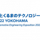 人とうるまのテクノロジー展