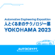 automotive engineering exposition 2023