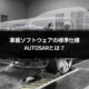 AUTOSAR